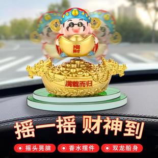 飾品 車載香水座車內中控臺裝 搖頭財神爺汽車擺件可愛卡通新款