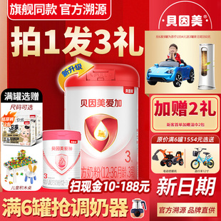 貝因美奶粉愛加3段800g克三段12 36個月嬰幼兒1罐旗艦店官網正品