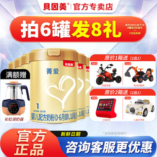 6罐正品 新鮮 貝因美奶粉1段菁愛一段兒童嬰幼兒配方奶粉800g克
