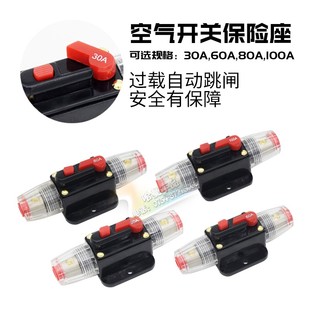 汽車音響改裝 帶空氣開關(guān)保險座電源保護高壓自動恢復斷路器