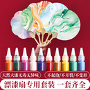御寶閣漂漆扇子顏料套裝 漆扇大漆團(tuán)扇畫扇子畫顏料漂漆diy材料包