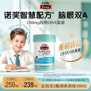Swisse斯維詩腦眼雙A瓶兒童dha藻油葉黃素膠囊補腦記憶力非魚油