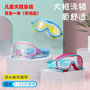 新款 高清兒童泳鏡男女童防霧游泳眼鏡大框護目鏡舒適硅膠連體