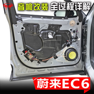 升級(jí)A柱高音車(chē)門(mén)中置喇叭DSP功放案例 EC6汽車(chē)音響改裝 蔚來(lái)20 22款