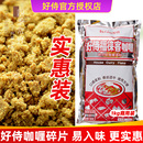 好侍咖喱碎塊商用1kg 咖喱粉嘎哩醬魚蛋用 福徠客咖喱塊1000g日式