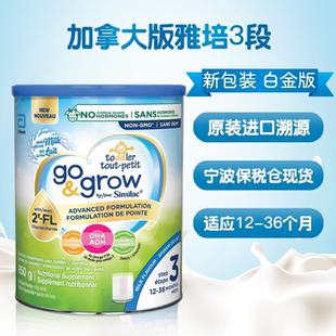 加拿大版 新配方奶粉850g原味有效期26年10月J Abbott雅培3段白金版