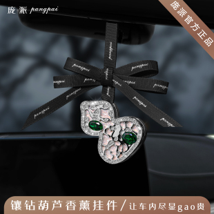 龐派葫蘆福祿車載香薰掛件汽車香水車內(nèi)裝 飾持久淡香高級男女禮物