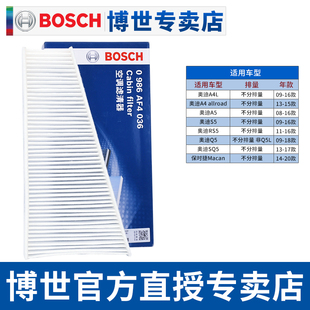 保時捷macan鼓風(fēng)機(jī)外置空調(diào)濾芯 博世空調(diào)濾適用奧迪A4L