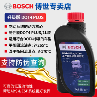 博世剎車油PLUS升級版 DOT4汽車全合成制動液摩托車電動車轎車1L裝