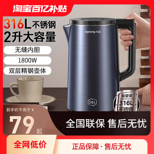 九陽電熱水壺家用保溫2L燒水壺自動斷電開水煲316不銹鋼電水壺