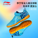 李寧兒童足球鞋 男童TF碎釘小學(xué)生青少年專業(yè)訓(xùn)練比賽專用官方正品