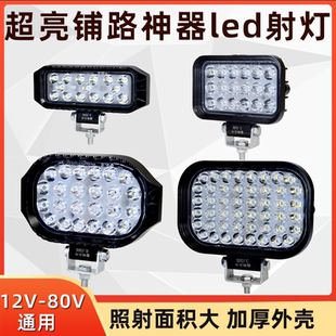 超亮貨車led射燈24V12伏挖掘機農用車散光強光叉車汽車大燈倒車燈
