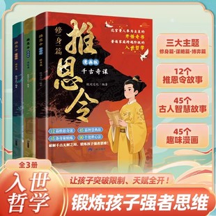 真相孩子讀得懂 千古陽(yáng)謀 推恩令漫畫(huà)6 12歲兒童懂禮貌有教養(yǎng) 為人處世心法秘籍 推恩令漫畫(huà)版 校園生活科普百科書(shū)給孩子 全3冊(cè)