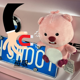 汽車尾部玩偶掛件創(chuàng)意公仔車外屁股后備箱小海貍電動(dòng)車裝 飾品擺件