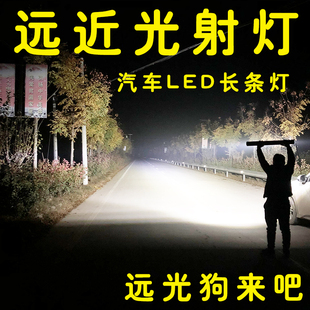 汽車長條燈12v中網燈led射燈車頂改裝 爆閃燈24v貨車led大燈強光燈