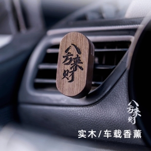 汽車橫向出風口裝 飾空調香薰持久車載胡桃木擴香木平安生財小擺件