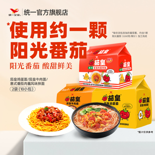 茄皇番茄牛肉雞蛋意式 肉醬風味拌面泡面方便面速食