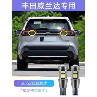 后尾燈LED倒車燈 豐田威蘭達倒車燈超亮流氓燈泡21改裝 適用20 22款