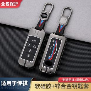 適用廣汽傳祺M8鑰匙套19款 傳奇M8大師車鑰匙包扣高檔金屬殼 20款