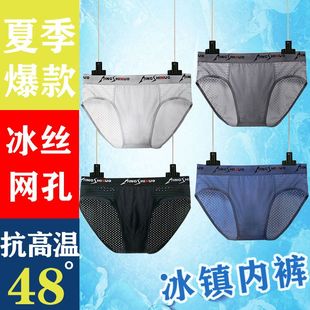 衩潮短褲 男士 莫代爾冰絲網孔透氣性感青年三角底褲 男三角褲 頭 內褲