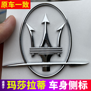 適用于瑪莎拉蒂車標C柱標四驅Q4總裁吉博力萊萬特側標葉子板改裝