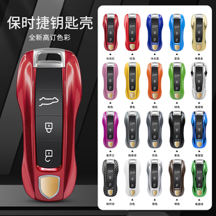 適用保時捷鑰匙殼卡宴Macan帕拉梅拉718Taycan911鑰匙套扣包改色