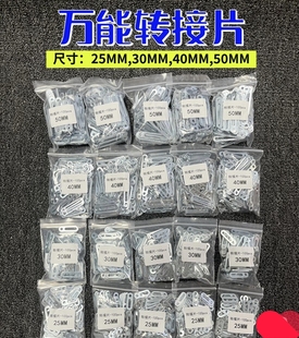 汽車改裝 車燈專用透鏡萬能轉(zhuǎn)接片一包100片