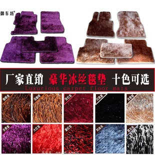 南韓冰絲長毛金絲絨加密毛絨途觀腳墊大眾寶來速騰汽車地毯式