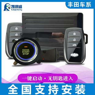 適用于豐田凱美瑞銳志漢蘭達威馳rav4汽車一鍵啟動無鑰匙進入改裝