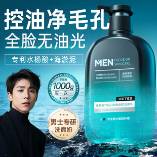 控油洗面奶男士 護膚品 專用祛痘去黑頭清爽潔面乳女官方旗艦店正品