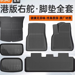 適用于右舵特斯拉ModelY3腳墊港版 配件 TPE汽車地墊內飾全套丫改裝