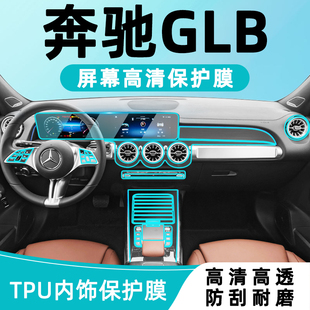 220中控貼膜GLA內飾保護導航屏幕鋼化膜改裝 奔馳GLB200 件 25款