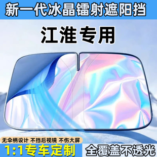S5夏季 適用江淮瑞風S3 汽車前擋風玻璃防曬隔熱傘罩遮陽
