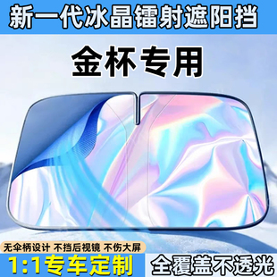 適用金杯海獅閣瑞斯 T5金卡S6遮陽簾汽車遮陽前擋防曬隔熱遮陽