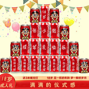 可口可樂旺仔牛奶18歲生日成人禮定制刻字成年禮物男女寶12歲16歲
