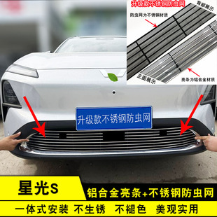 五菱星光S前臉中網外觀改裝 飾防蟲網PHEV汽車防護用品配件 專用裝