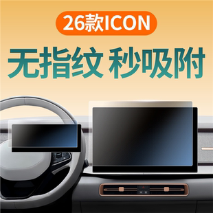 配件 飾用品改裝 適用于26款 吉利ICON屏幕鋼化膜導航中控貼膜車內裝
