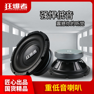 10寸 8寸 6.5寸 12寸長沖程低音炮喇叭重低音喇叭音響揚聲器 包郵