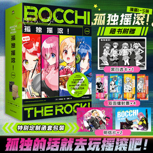 磨鐵 新華正版 明信片 浜路晶 簡(jiǎn)體中文版 全7冊(cè)任選 鐳射票 孤獨(dú)搖滾漫畫(huà) 漫畫(huà)實(shí)體書(shū) 日本同名動(dòng)漫原著 贈(zèng)透卡