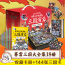 塞雷3分鐘賽雷中國史四大名著少兒漫畫繪本歷史漫畫歷史中國通史書籍正版 贈三國群英卡 18全套18冊 賽雷三分鐘漫畫三國演義1