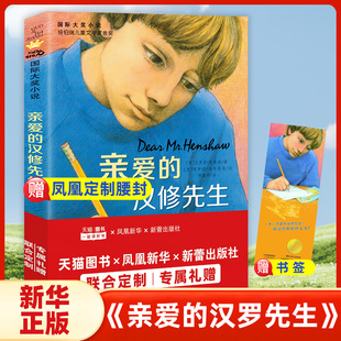 二年級四年級課外書非注音窗邊 小豆豆夏洛 網時代廣場 親愛 新華正版 書 蟋蟀兒童讀物小學生課外閱讀 漢修先生三年級正版