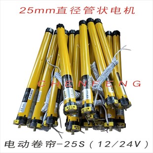 25mm管狀電機汽車電動卷簾車載遮陽卷軸馬達DC12VDC24V開關線控