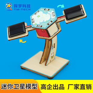 太陽能玩具科學實驗包7 技小制作 14歲航天航空diy人造衛星模型科