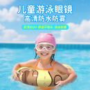 兒童泳鏡防水防霧裝 軟硅鏡 框男童女童專業潛水游泳眼鏡泳帽套裝
