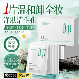 卸妝濕巾紙溫和清潔面眼唇臉三合一次性獨立包裝 旅行便攜官方正品