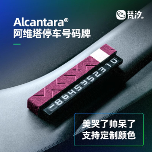 梵汐適用阿維塔12配件停車號碼 牌配飾挪車牌專用11汽車07內飾用品