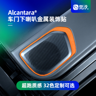 梵汐適用于領克900配件用品車門下喇叭金屬裝 件 飾貼內飾汽車改裝