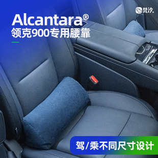 梵汐適用于領克900配件用品腰靠三角形靠枕裝 專用 飾內飾汽車改裝