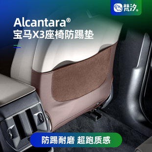 飾用品大全配件專用 車內裝 梵汐適用25款 寶馬X3座椅防踢墊改裝