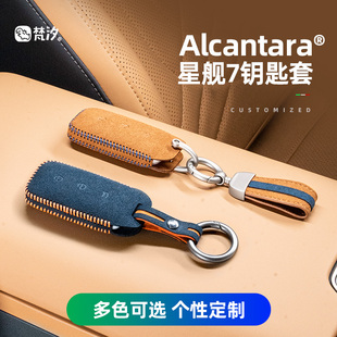 專用 飾汽車用品改裝 梵汐適用于吉利星艦7配件鑰匙套包扣套裝 裝